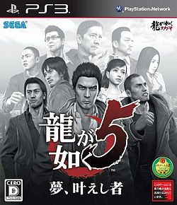 Ryu_Ga_Gotoku_5_Tentative_Cover_Art